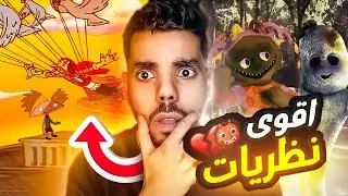 نظريات راح تدمر طفولتك !! | قصة حديقة المرح المرعبة الحقيقية + سرّ رجل الحمامة في هيّا أرنولد