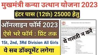 inter pass  scholarship 2023 | inter pass  scholarship 2023 apply online | Inter Pass 25000 Online