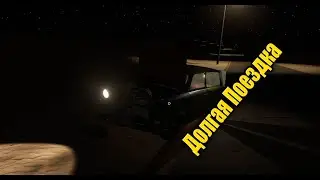 The Long Drive  (Стрим) Вернулся В Долгую Поездку