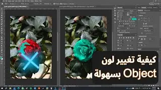 تغيير أي لون للعناصر او الملابس فى الفوتوشوب Photoshop Tips | عمرو وايمان