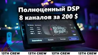 ПЛАНШЕТ для АВТО с ПОЛНОЦЕННЫМ DSP, СПОСОБНЫЙ РАЗРУЛИТЬ ТРЕХПОЛОСКУ [Skylor AND 9014]