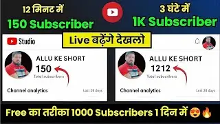 😱 1k Subscriber सिर्फ एक दिन_1000 Subscribers 1 Din mein Kaise karen || subscriber kaise badhaye