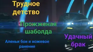 Кривая дорожка к семейному счастью. История от подписчика.