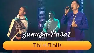 Ризат Рамазанов - 