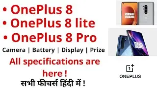 OnePlus 8 , OnePlus 8 pro , OnePlus 8 lite full specifications in Hindi 