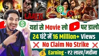 How to upload movies on youtube without copyright | Movie upload karke paise kaise kamaye | Movies
