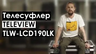 Как настроить Телесуфлер TELEVIEW TLW-LCD190LK ?