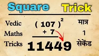 Vedic Maths Tricks To Find Square Of Any Number || Square Trick Vedic Maths || Vedic Maths Tricks