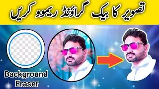 Remove background from picture ! how to remove photo background ! how to remove background