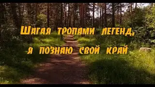 «Шагая тропами легенд, я познаю свой край». Сюжет 4. Уральские мастера