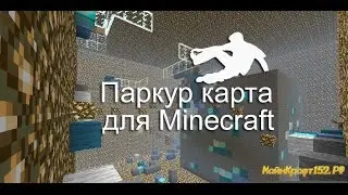 Паркур по невидимым блокам  карта  Minecraft