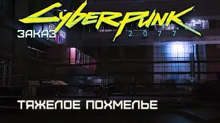 Заказ - 