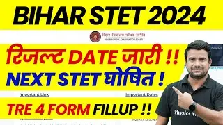 Bihar STET Result Date | BSTET Result 2024 | Bihar STET Kab Hoga | BPSC TRE 4.0 Form Fill Up Kab