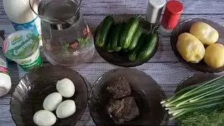 Запомните этот Рецепт и Быстрее ГОТОВТЬЕ! Самая  Вкусная Окрошка!#окрошканакефире