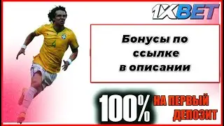1ХБЕТ -  обзор компании и бесплатный бонус для нового игрока
