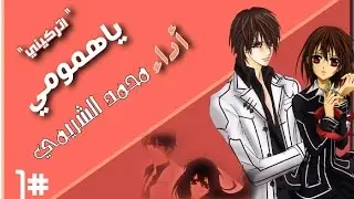 اتركيني يا همومي..قمرالزمان