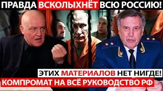 СЕНСАЦИЯ ИЗ ЗАКРЫТЫХ АРХИВОВ! ПРАВДА, КОТОРОЙ НЕ ЗНАЕТ НИКТО! МАТЕРИАЛЫ ПО ДЕЛУ ПУТИНА!