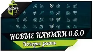 Новые навыки командира в 0.6.0 World of Warships