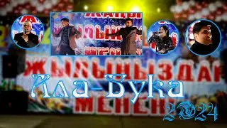 Жаңы жылдык кече Ала Бука