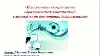 Применение мультимедиа-  технологий в музыкальном  развитии детей дошкольного возраста