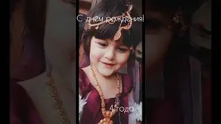 4 года нашей доченьке. 14 мая.