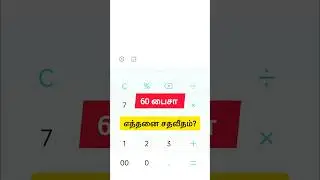 பைசா எத்தனை சதவீதம் வட்டி கணக்கிடுவது எப்படி| paise to percentage conversion #bank #bankexam