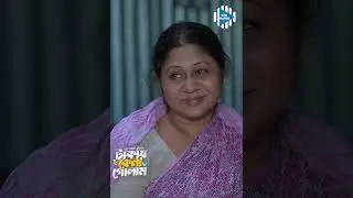 আজকে কি দিয়ে ভাত খাইছা #stm #banglanatok #shorts
