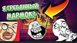Смешные моменты в стандофф 2 | я грёбанный мармок?! |? ¿