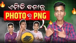 How to convert photo to PNG in mobile || photo ko PNG mein kaise convert Karen ? 🤔