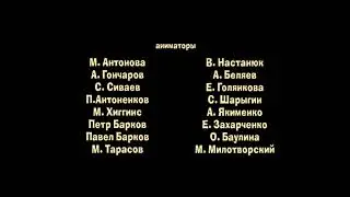 Маша и Медведь Один дома Создатели