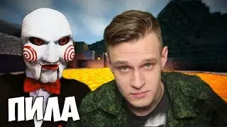 КУДА ПРОПАЛ ЕВГЕХА? НОВЫЕ ИСПЫТАНИЯ ПИЛЫ! - Minecraft КАРТЫ ОТ ПОДПИСЧИКОВ
