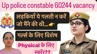 लोगो के बहकावे में आकर ये गलती मत करना जो मैंने की … upp 60244 vacancy सभी गर्ल्स … #upcopkajalyadav