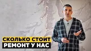 Сколько стоит дизайнерский ремонт квартиры под ключ в 2023