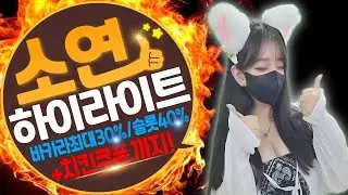 [바카라] 바카라 소연가 보장하는 안전 메이져 최대 30% 가입 혜택 !! #바카라#바카라사이트#바카라실시간