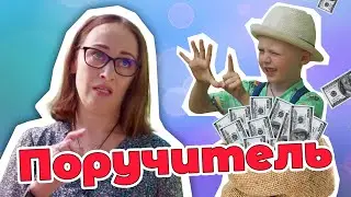Поручитель   Веселые истории от Студии Звёзд Санкт Петербург