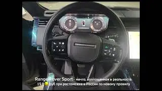 Range Rover Sport