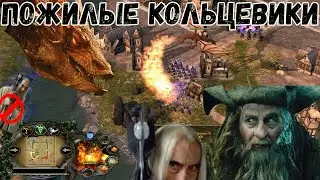 Пожилые Кольцевики - Властелин Колец: Ennorath Mod