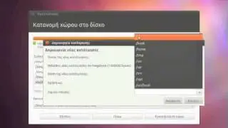 Εγκατάσταση του Ubuntu 11.04