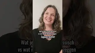 Russische taal: wat je leert vs wat native speakers zeggen #russisch