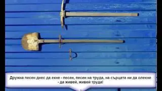 Дружна песен