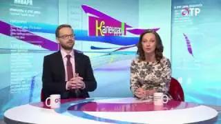 Календарь на ОТР 16 01 2017