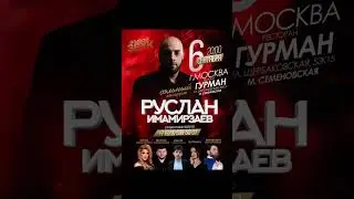 Руслан имамирзаев