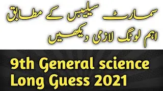 9th class general science ALP long guess | general science important long 2021