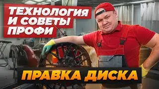 Правим литье для Camry: пошаговая инструкция ремонта диска