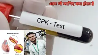 CPK टेस्ट क्या होता है | क्यो और कब किया जाता हैं #paramedical #mbbs #nursing #pathology
