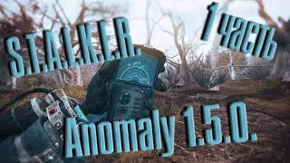 Stalker Anomaly 1.5.0. / 1 часть / Военные /