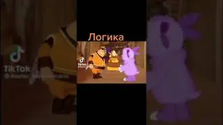 логика 999