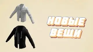 новая беслатная вещь