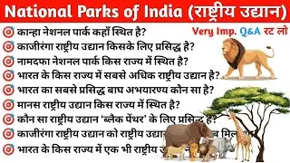 National Parks 🏞️ of India ( राष्ट्रीय उद्यान) || भारत के राष्ट्रीय उद्यान || Park in India