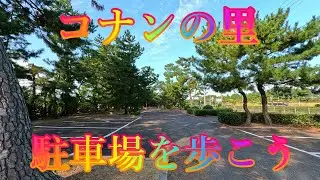 海辺の街 11月4日 火曜 晴れ 観光気分 